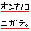 ���̎q��蓯��